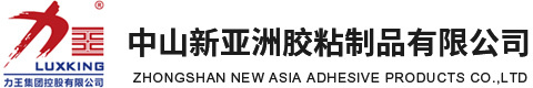 中山3118云顶集团胶粘制品有限公司